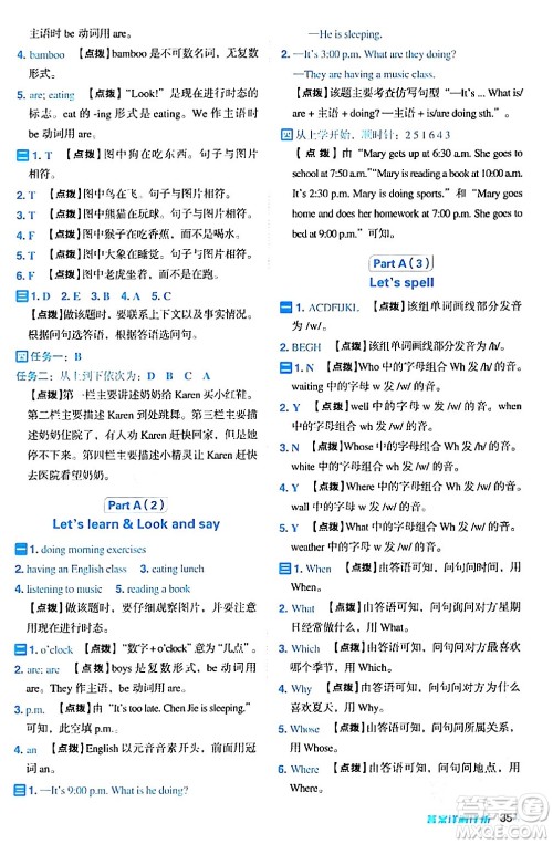 吉林教育出版社2024年春综合应用创新题典中点五年级英语下册人教PEP版浙江专版答案 吉林教育出版社2024年春综合应用创新题典中点五年级英语下册人教PEP版浙江专版答案