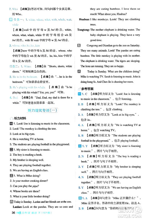 吉林教育出版社2024年春综合应用创新题典中点五年级英语下册人教PEP版浙江专版答案 吉林教育出版社2024年春综合应用创新题典中点五年级英语下册人教PEP版浙江专版答案