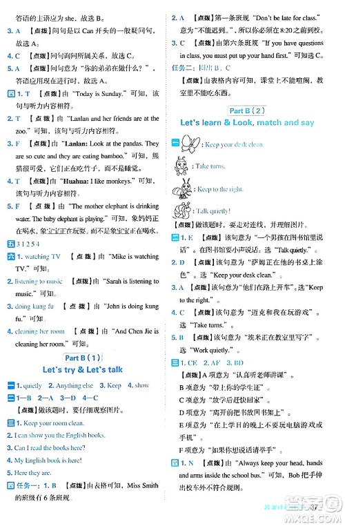 吉林教育出版社2024年春综合应用创新题典中点五年级英语下册人教PEP版浙江专版答案 吉林教育出版社2024年春综合应用创新题典中点五年级英语下册人教PEP版浙江专版答案