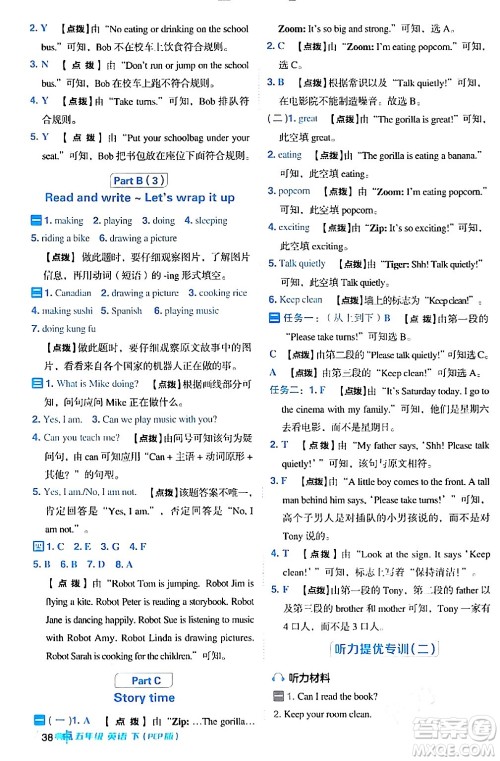 吉林教育出版社2024年春综合应用创新题典中点五年级英语下册人教PEP版浙江专版答案 吉林教育出版社2024年春综合应用创新题典中点五年级英语下册人教PEP版浙江专版答案