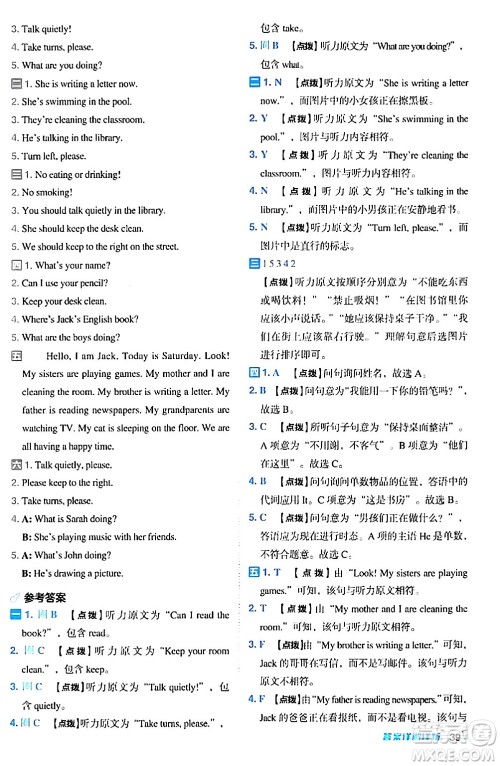 吉林教育出版社2024年春综合应用创新题典中点五年级英语下册人教PEP版浙江专版答案 吉林教育出版社2024年春综合应用创新题典中点五年级英语下册人教PEP版浙江专版答案