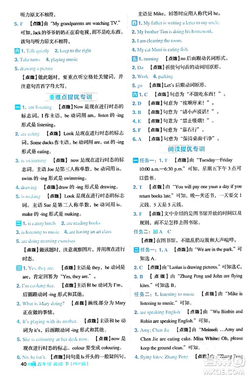 吉林教育出版社2024年春综合应用创新题典中点五年级英语下册人教PEP版浙江专版答案 吉林教育出版社2024年春综合应用创新题典中点五年级英语下册人教PEP版浙江专版答案