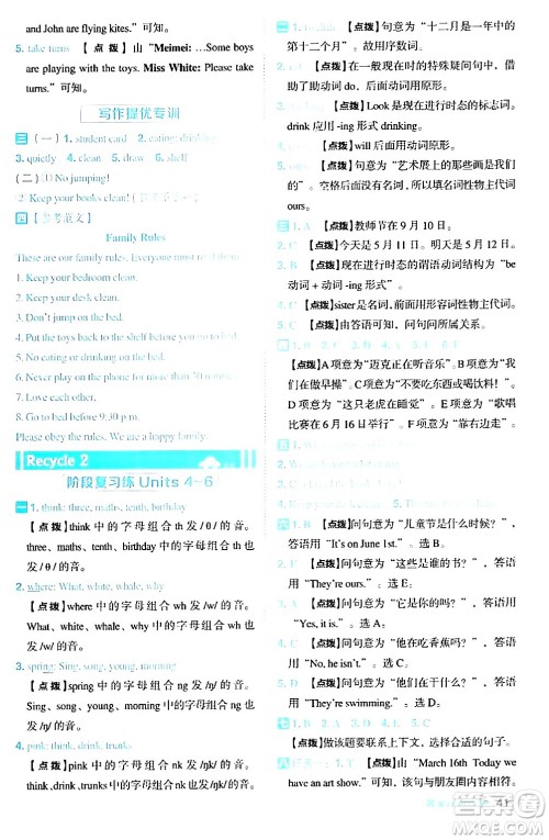 吉林教育出版社2024年春综合应用创新题典中点五年级英语下册人教PEP版浙江专版答案 吉林教育出版社2024年春综合应用创新题典中点五年级英语下册人教PEP版浙江专版答案