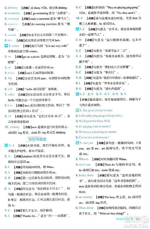 吉林教育出版社2024年春综合应用创新题典中点五年级英语下册人教PEP版浙江专版答案 吉林教育出版社2024年春综合应用创新题典中点五年级英语下册人教PEP版浙江专版答案