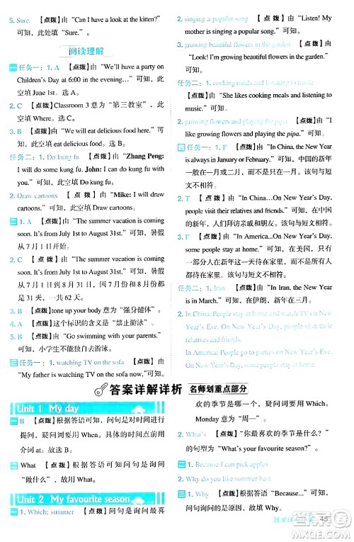 吉林教育出版社2024年春综合应用创新题典中点五年级英语下册人教PEP版浙江专版答案 吉林教育出版社2024年春综合应用创新题典中点五年级英语下册人教PEP版浙江专版答案