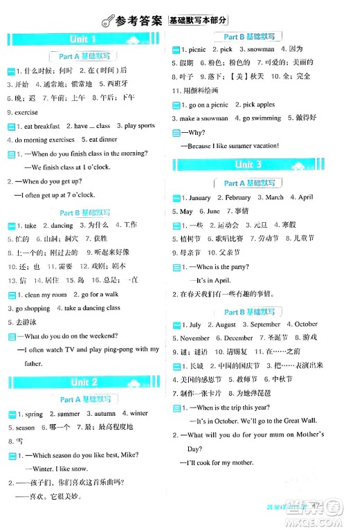 吉林教育出版社2024年春综合应用创新题典中点五年级英语下册人教PEP版浙江专版答案