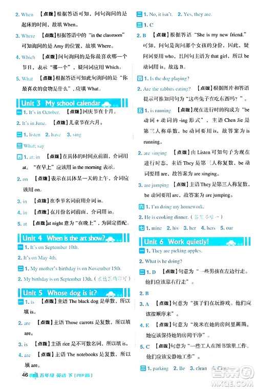 吉林教育出版社2024年春综合应用创新题典中点五年级英语下册人教PEP版浙江专版答案 吉林教育出版社2024年春综合应用创新题典中点五年级英语下册人教PEP版浙江专版答案