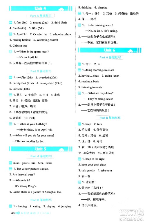 吉林教育出版社2024年春综合应用创新题典中点五年级英语下册人教PEP版浙江专版答案 吉林教育出版社2024年春综合应用创新题典中点五年级英语下册人教PEP版浙江专版答案