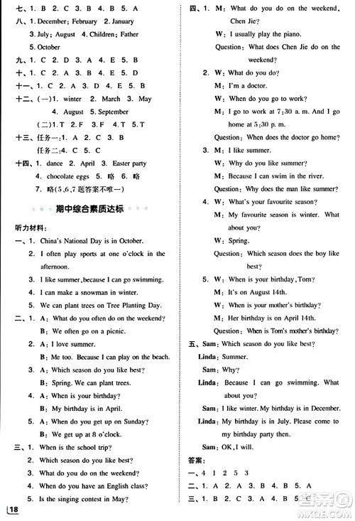 吉林教育出版社2024年春综合应用创新题典中点五年级英语下册人教PEP版浙江专版答案 吉林教育出版社2024年春综合应用创新题典中点五年级英语下册人教PEP版浙江专版答案