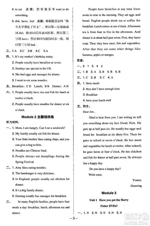吉林教育出版社2024年春综合应用创新题典中点五年级英语下册外研版一起点答案 吉林教育出版社2024年春综合应用创新题典中点五年级英语下册外研版一起点答案