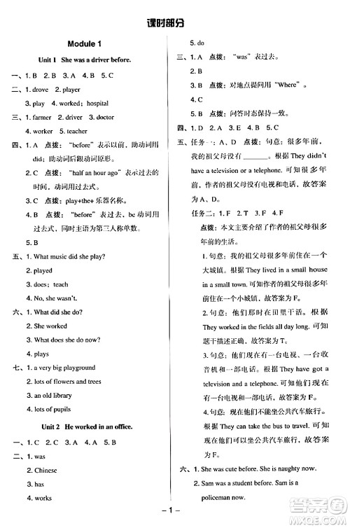 吉林教育出版社2024年春综合应用创新题典中点五年级英语下册外研版一起点答案 吉林教育出版社2024年春综合应用创新题典中点五年级英语下册外研版一起点答案