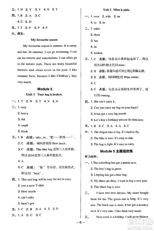吉林教育出版社2024年春综合应用创新题典中点五年级英语下册外研版一起点答案 吉林教育出版社2024年春综合应用创新题典中点五年级英语下册外研版一起点答案