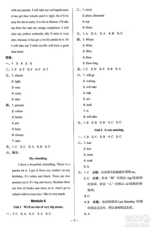 吉林教育出版社2024年春综合应用创新题典中点五年级英语下册外研版一起点答案 吉林教育出版社2024年春综合应用创新题典中点五年级英语下册外研版一起点答案