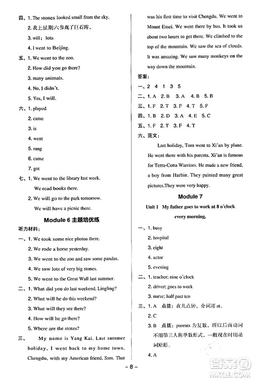 吉林教育出版社2024年春综合应用创新题典中点五年级英语下册外研版一起点答案 吉林教育出版社2024年春综合应用创新题典中点五年级英语下册外研版一起点答案