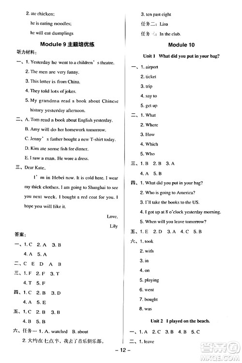 吉林教育出版社2024年春综合应用创新题典中点五年级英语下册外研版一起点答案 吉林教育出版社2024年春综合应用创新题典中点五年级英语下册外研版一起点答案