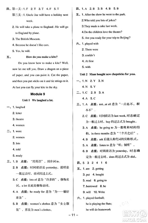 吉林教育出版社2024年春综合应用创新题典中点五年级英语下册外研版一起点答案 吉林教育出版社2024年春综合应用创新题典中点五年级英语下册外研版一起点答案