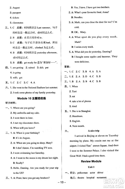 吉林教育出版社2024年春综合应用创新题典中点五年级英语下册外研版一起点答案 吉林教育出版社2024年春综合应用创新题典中点五年级英语下册外研版一起点答案