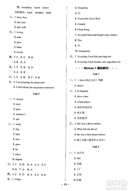 吉林教育出版社2024年春综合应用创新题典中点五年级英语下册外研版一起点答案 吉林教育出版社2024年春综合应用创新题典中点五年级英语下册外研版一起点答案