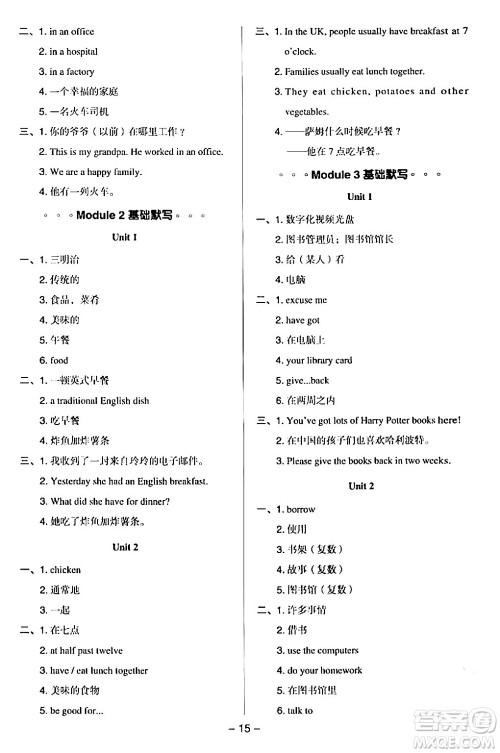 吉林教育出版社2024年春综合应用创新题典中点五年级英语下册外研版一起点答案 吉林教育出版社2024年春综合应用创新题典中点五年级英语下册外研版一起点答案