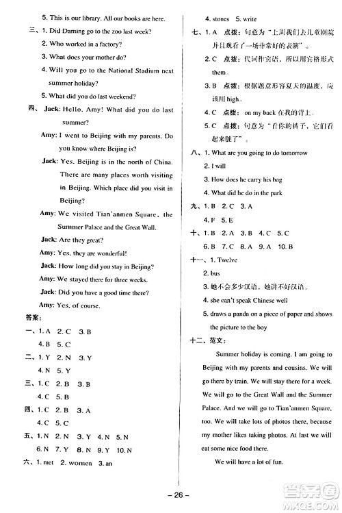 吉林教育出版社2024年春综合应用创新题典中点五年级英语下册外研版一起点答案 吉林教育出版社2024年春综合应用创新题典中点五年级英语下册外研版一起点答案
