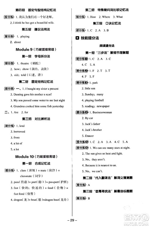 吉林教育出版社2024年春综合应用创新题典中点五年级英语下册外研版一起点答案 吉林教育出版社2024年春综合应用创新题典中点五年级英语下册外研版一起点答案
