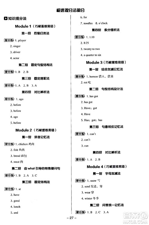 吉林教育出版社2024年春综合应用创新题典中点五年级英语下册外研版一起点答案 吉林教育出版社2024年春综合应用创新题典中点五年级英语下册外研版一起点答案
