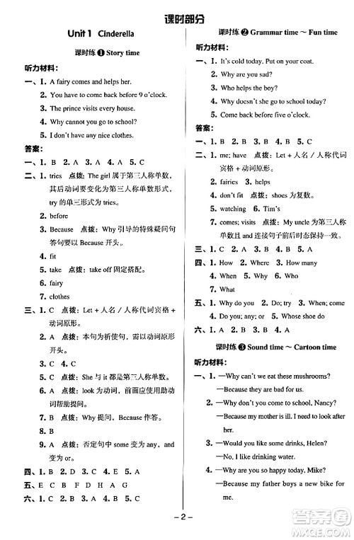 吉林教育出版社2024年春综合应用创新题典中点五年级英语下册译林版三起点答案