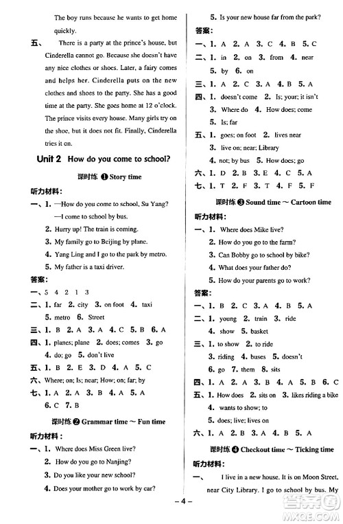 吉林教育出版社2024年春综合应用创新题典中点五年级英语下册译林版三起点答案