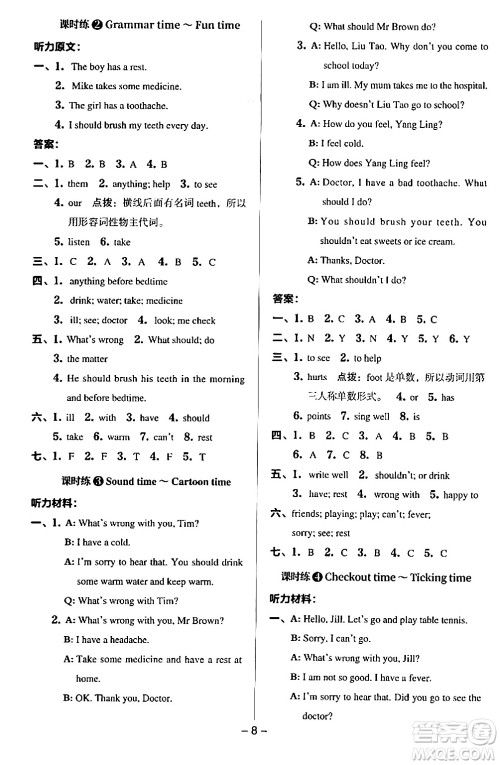 吉林教育出版社2024年春综合应用创新题典中点五年级英语下册译林版三起点答案