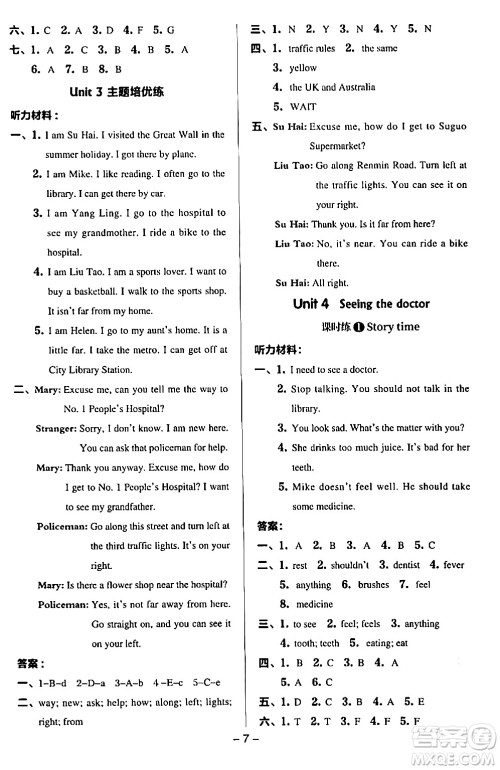 吉林教育出版社2024年春综合应用创新题典中点五年级英语下册译林版三起点答案