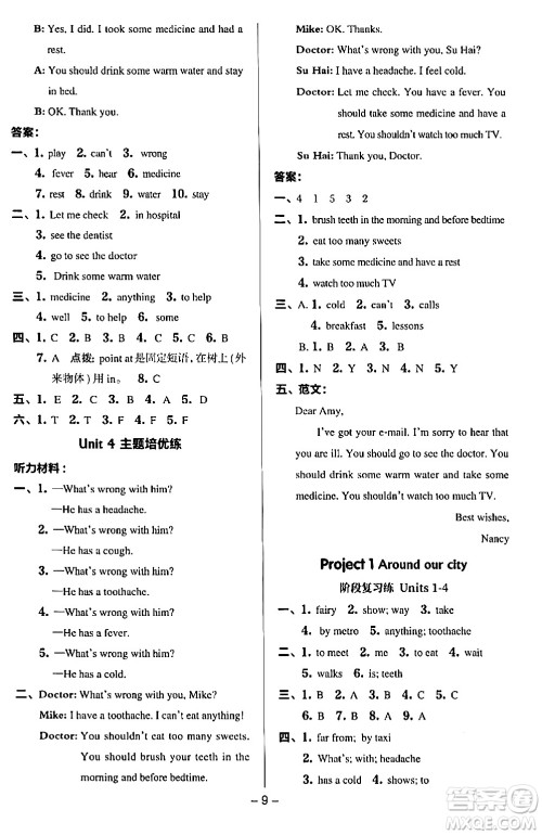 吉林教育出版社2024年春综合应用创新题典中点五年级英语下册译林版三起点答案