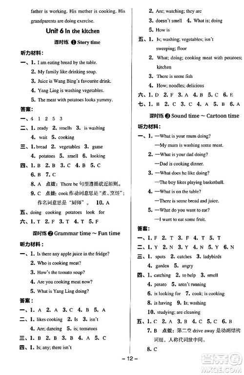 吉林教育出版社2024年春综合应用创新题典中点五年级英语下册译林版三起点答案