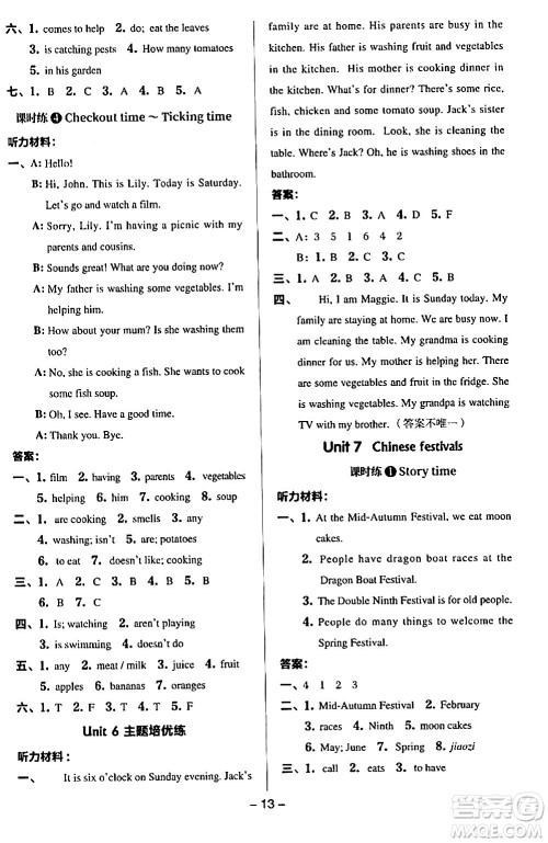 吉林教育出版社2024年春综合应用创新题典中点五年级英语下册译林版三起点答案