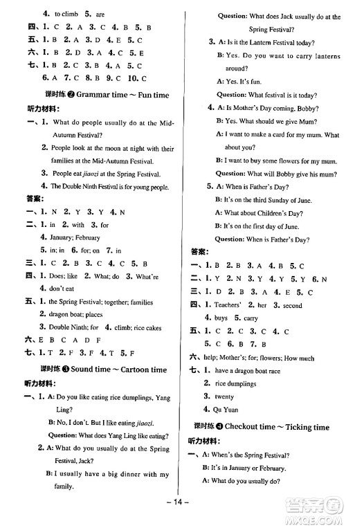 吉林教育出版社2024年春综合应用创新题典中点五年级英语下册译林版三起点答案