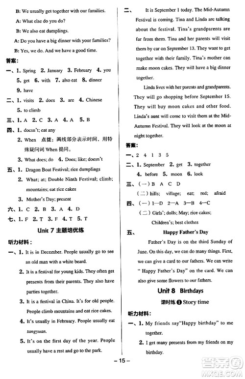 吉林教育出版社2024年春综合应用创新题典中点五年级英语下册译林版三起点答案