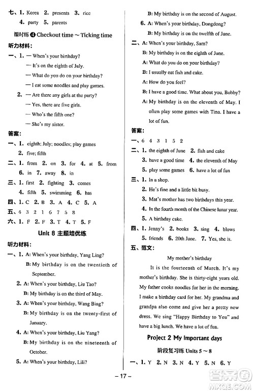 吉林教育出版社2024年春综合应用创新题典中点五年级英语下册译林版三起点答案