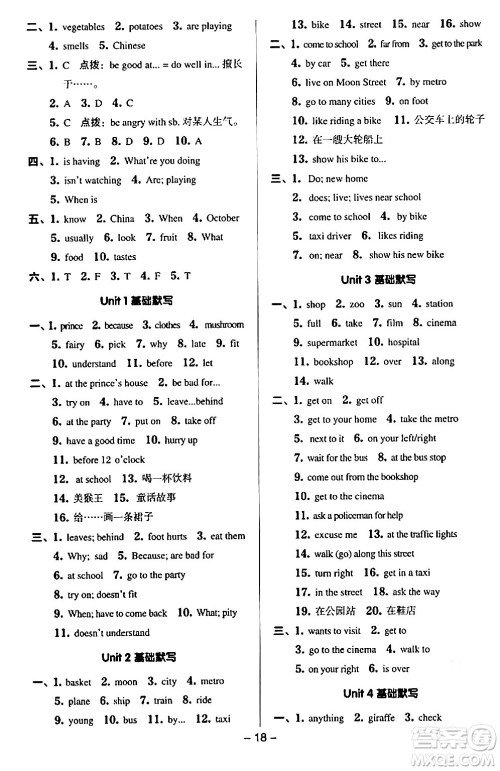 吉林教育出版社2024年春综合应用创新题典中点五年级英语下册译林版三起点答案