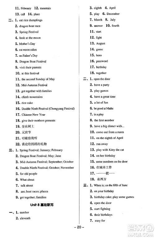 吉林教育出版社2024年春综合应用创新题典中点五年级英语下册译林版三起点答案