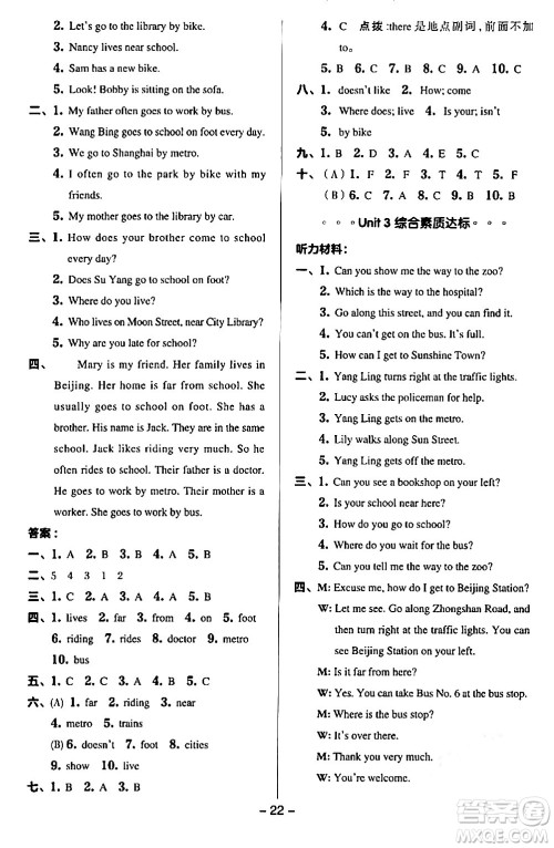 吉林教育出版社2024年春综合应用创新题典中点五年级英语下册译林版三起点答案