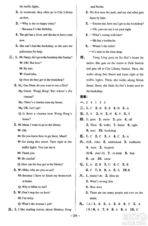 吉林教育出版社2024年春综合应用创新题典中点五年级英语下册译林版三起点答案