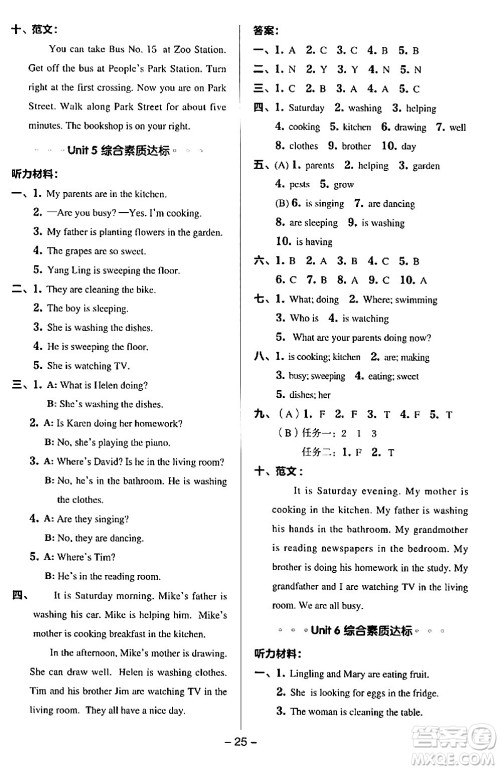 吉林教育出版社2024年春综合应用创新题典中点五年级英语下册译林版三起点答案