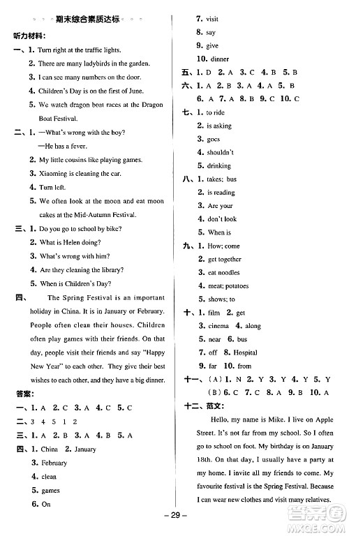 吉林教育出版社2024年春综合应用创新题典中点五年级英语下册译林版三起点答案