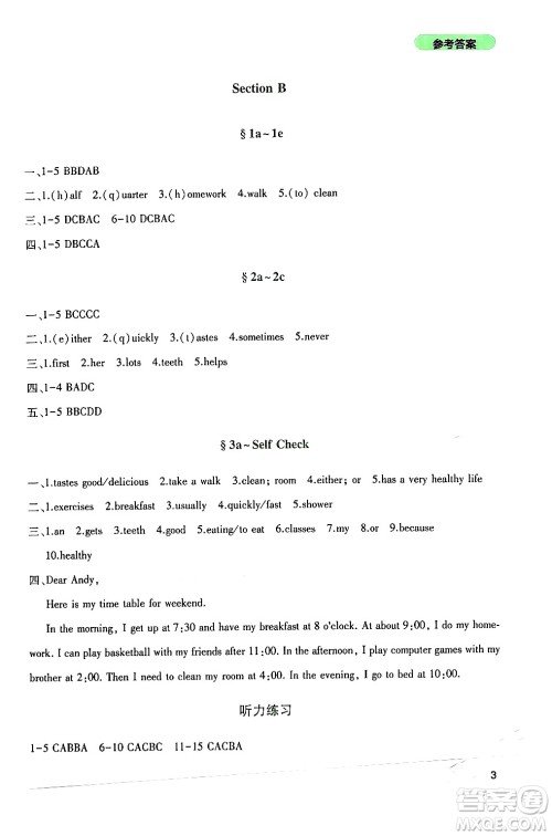 四川教育出版社2024年春新课程实践与探究丛书七年级英语下册人教版答案 四川教育出版社2024年春新课程实践与探究丛书七年级英语下册人教版答案