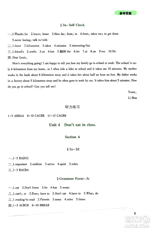 四川教育出版社2024年春新课程实践与探究丛书七年级英语下册人教版答案