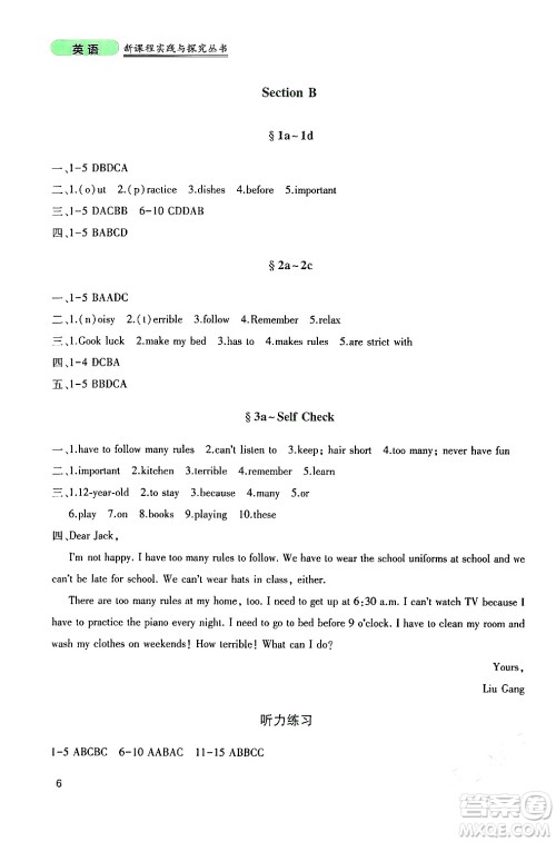 四川教育出版社2024年春新课程实践与探究丛书七年级英语下册人教版答案 四川教育出版社2024年春新课程实践与探究丛书七年级英语下册人教版答案