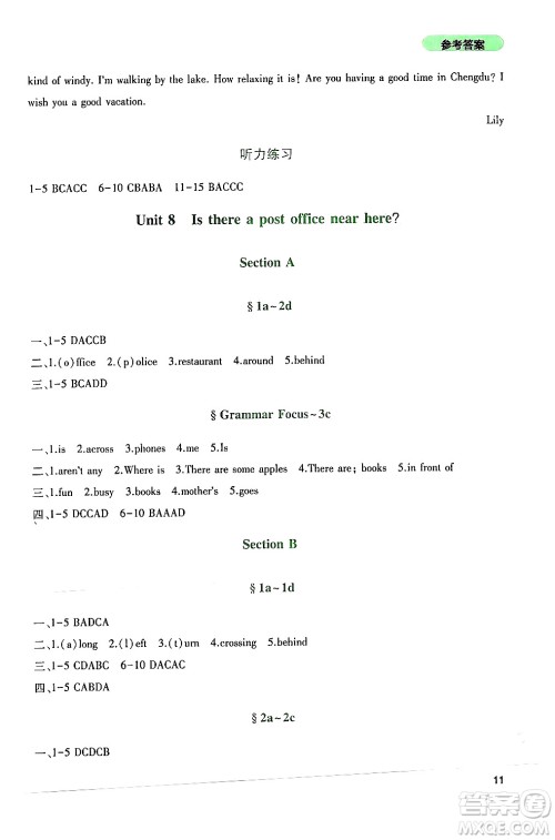 四川教育出版社2024年春新课程实践与探究丛书七年级英语下册人教版答案