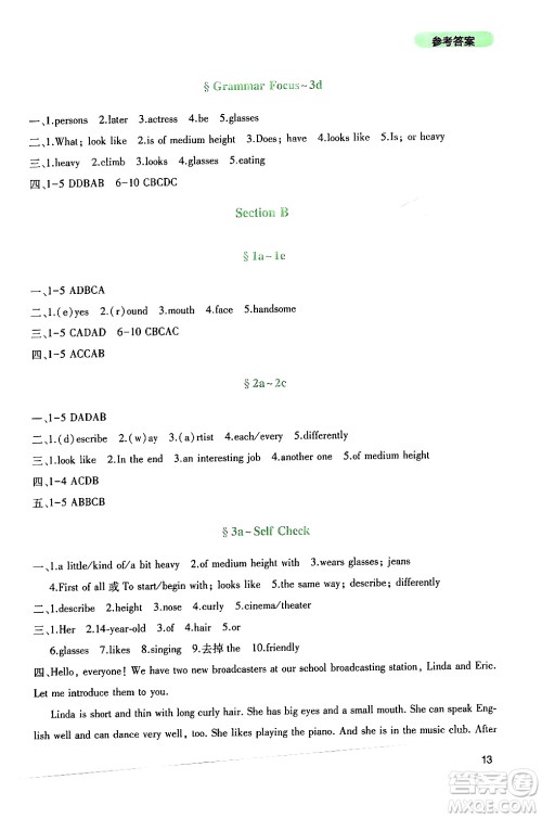 四川教育出版社2024年春新课程实践与探究丛书七年级英语下册人教版答案