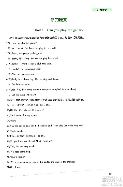 四川教育出版社2024年春新课程实践与探究丛书七年级英语下册人教版答案 四川教育出版社2024年春新课程实践与探究丛书七年级英语下册人教版答案