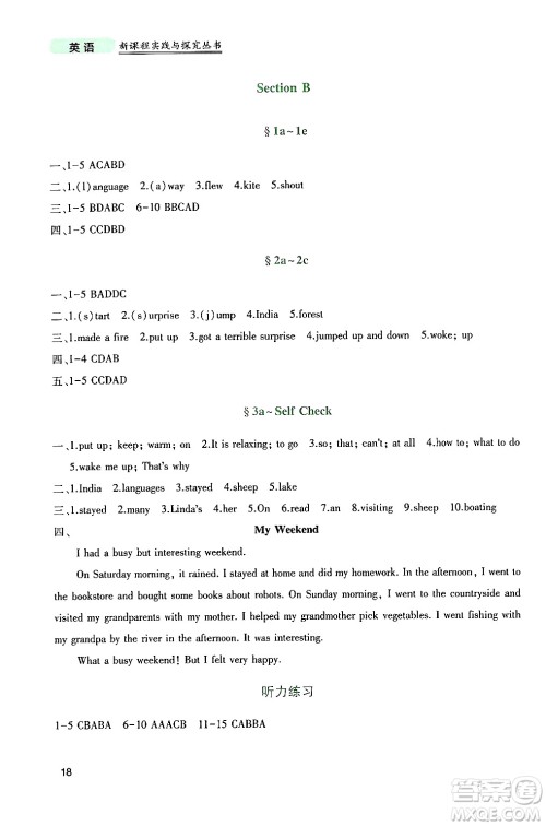 四川教育出版社2024年春新课程实践与探究丛书七年级英语下册人教版答案 四川教育出版社2024年春新课程实践与探究丛书七年级英语下册人教版答案