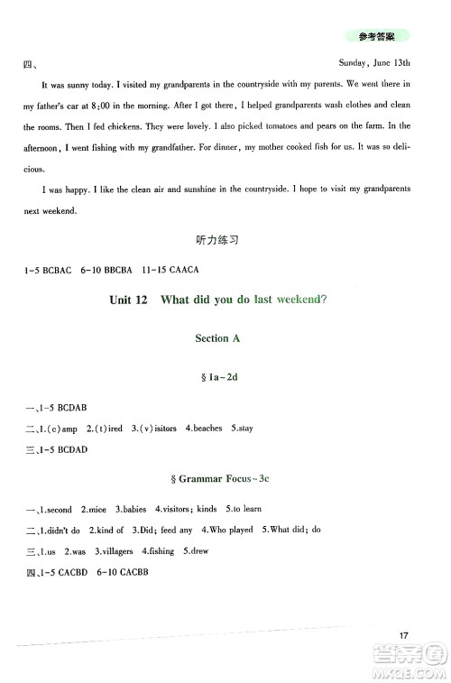 四川教育出版社2024年春新课程实践与探究丛书七年级英语下册人教版答案 四川教育出版社2024年春新课程实践与探究丛书七年级英语下册人教版答案